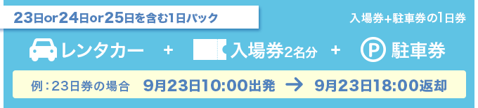 中津川THE SOLAR BUDOKAN2022 1Dayチケット＋駐車券