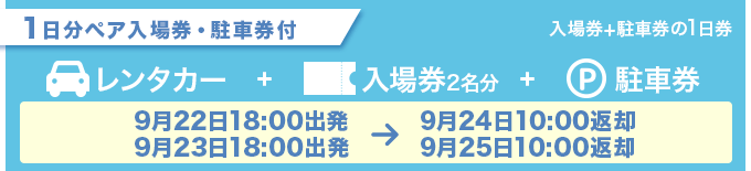 中津川THE SOLAR BUDOKAN2023 1Dayチケット＋駐車券