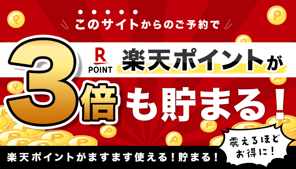 Jネットレンタカーグループのご利用で楽天ポイントが使える！貯まる！